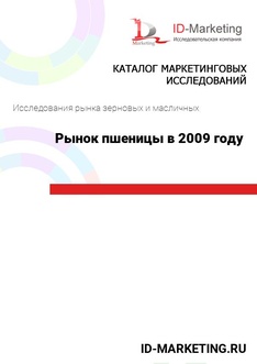 Рынок пшеницы в 2009 году