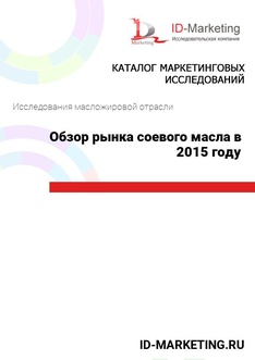 Обзор рынка соевого масла в 2015 году