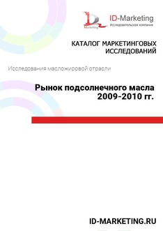 Рынок подсолнечного масла 2009-2010 гг.