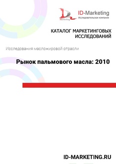 Рынок пальмового масла: 2010 год