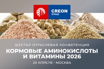29 апреля состоится Отраслевая конференция «Кормовые аминокислоты и витамины 2026» от Группы CREON