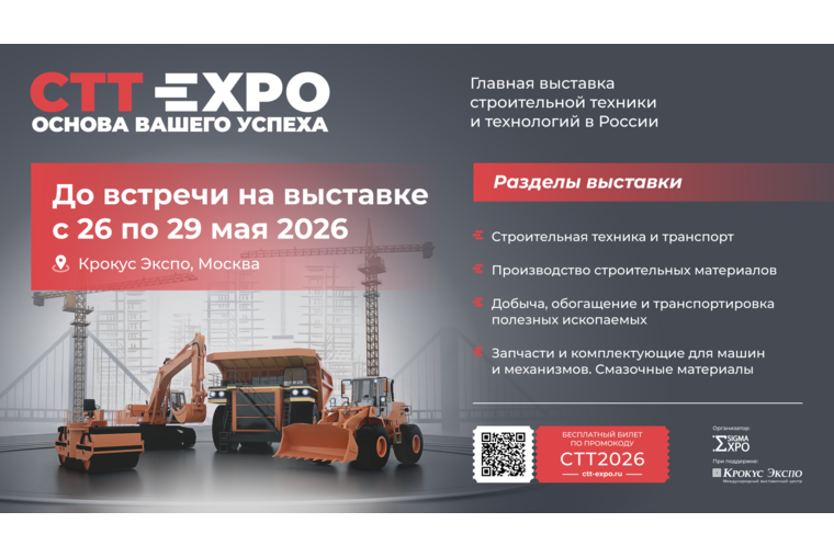 СТТ Expo 2026 сессия Айди-маркетинг "Сценарии развития рынка спецтехники: основные тренды, вызовы и ожидания" 